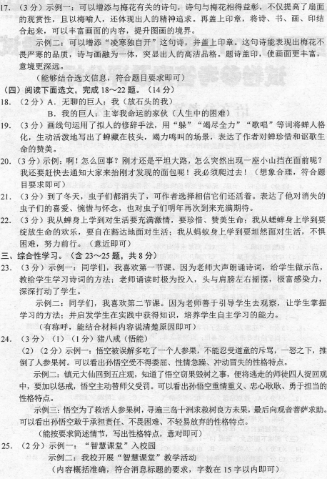 2019年云南昆明中考语文真题参考答案
