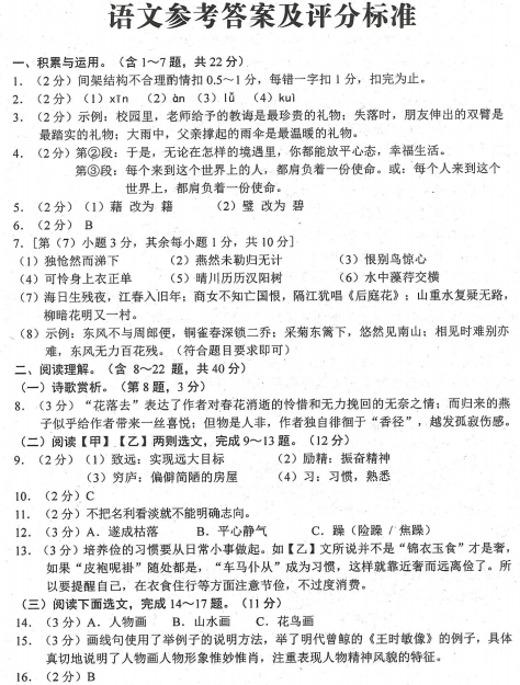 2019年云南昆明中考语文真题参考答案