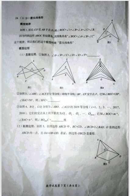 2019年四川达州中考数学真题