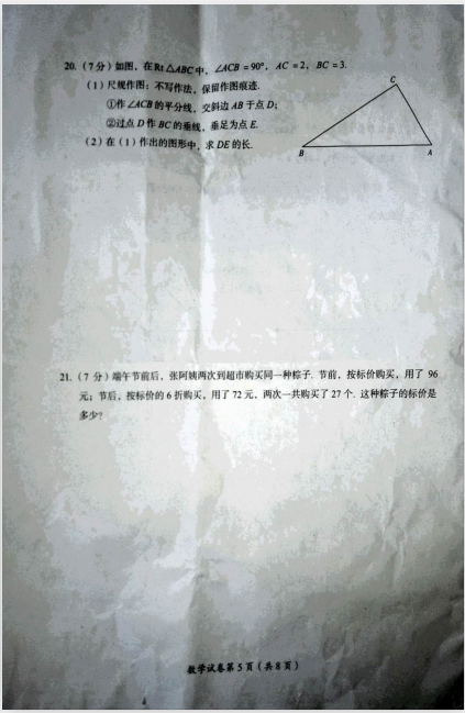 2019年四川达州中考数学真题