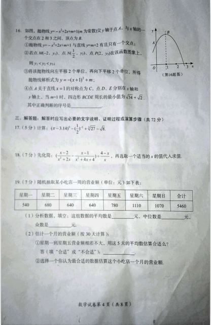2019年四川达州中考数学真题