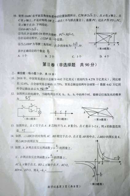 2019年四川达州中考数学真题
