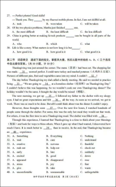 2019年湖南长沙中考英语真题
