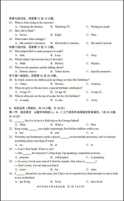 2019年湖南长沙中考英语真题
