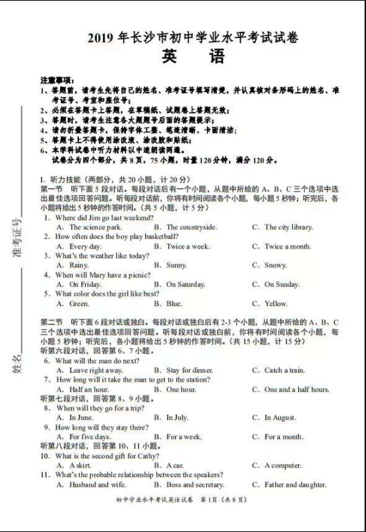 2019年湖南长沙中考英语真题
