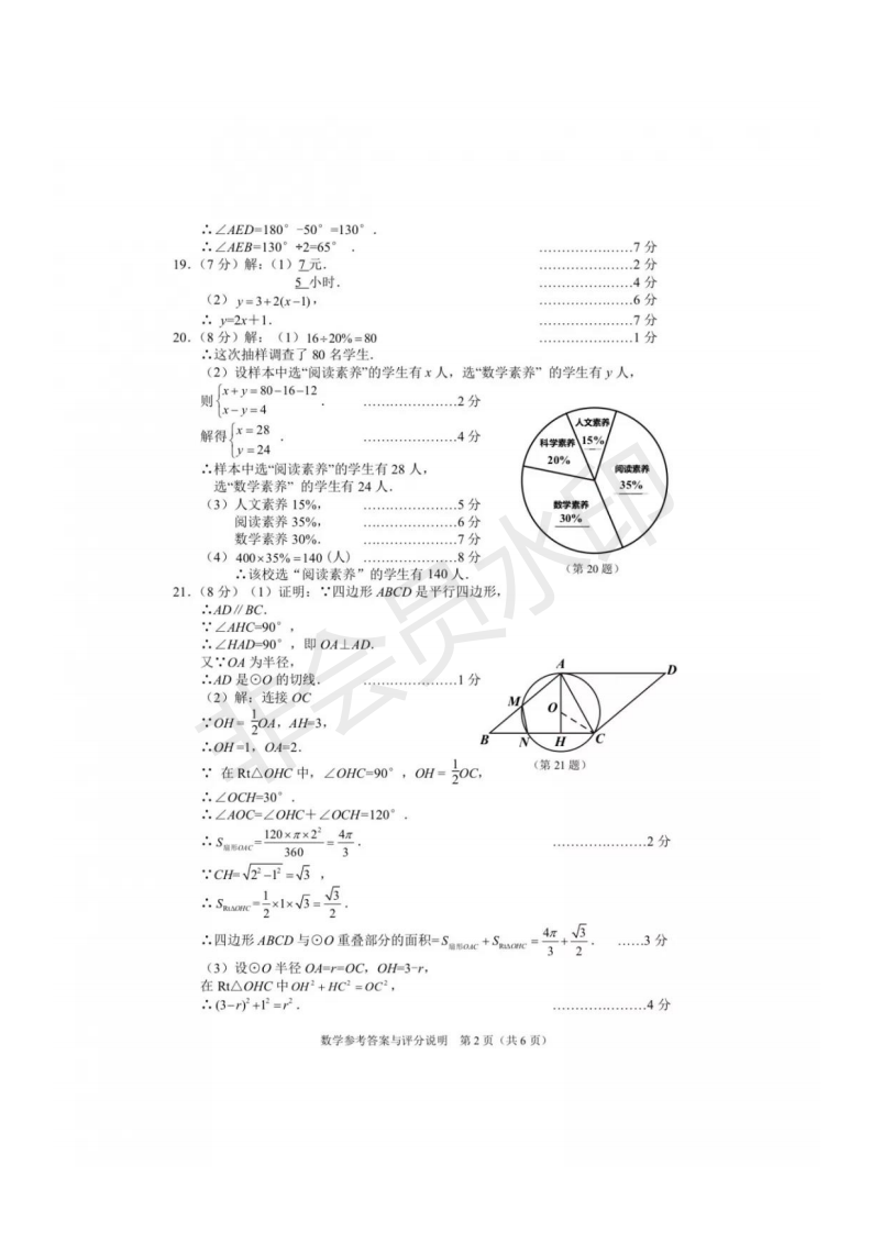 2019年湖北宜昌中考数学真题