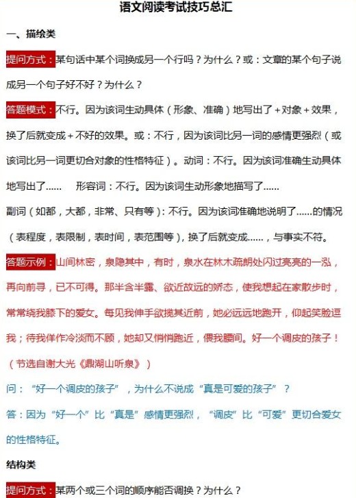 语文阅读理解答题万能公式