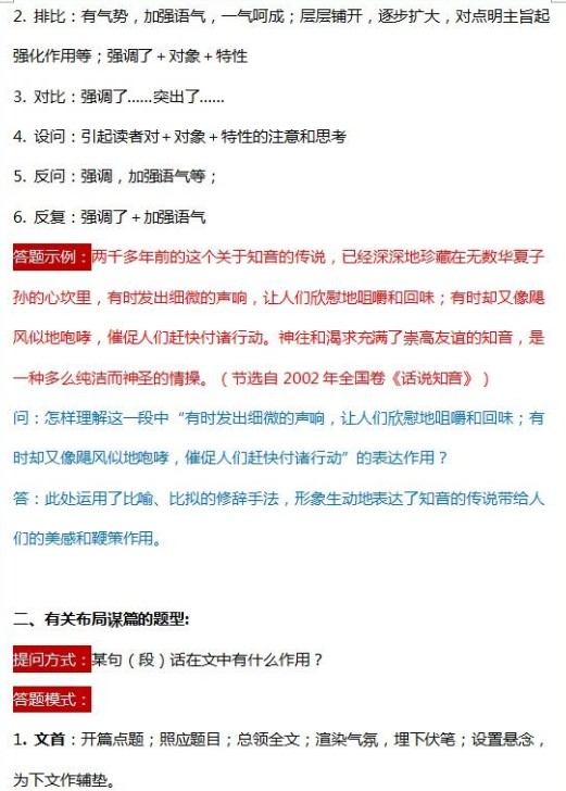 语文阅读理解答题万能公式