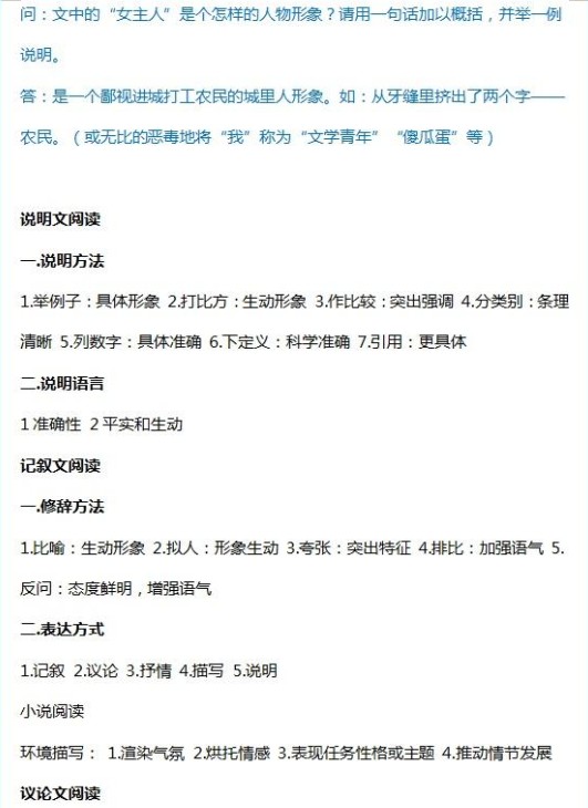 语文阅读理解答题万能公式