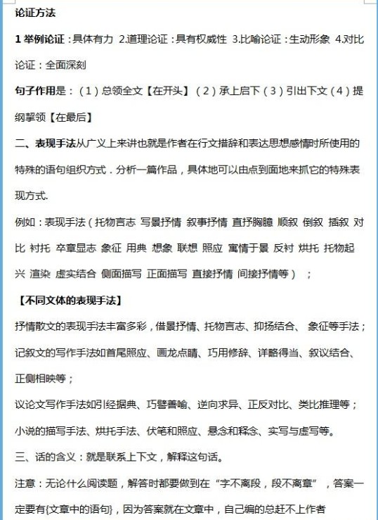 语文阅读理解答题万能公式