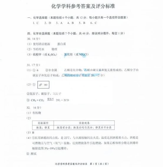 化学答案.webp