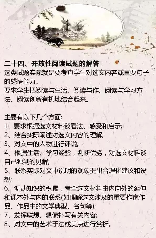 初中阅读理解24个万能公式