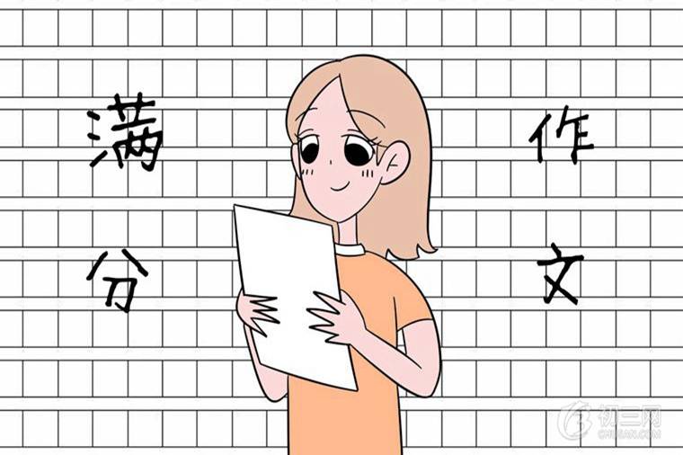中考满分作文语文