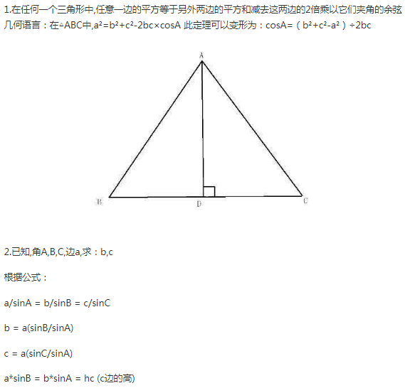 三角形的边长公式