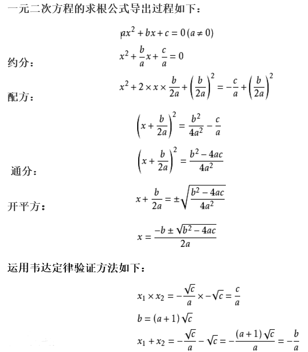 一元二次方程的求根公式推导过程