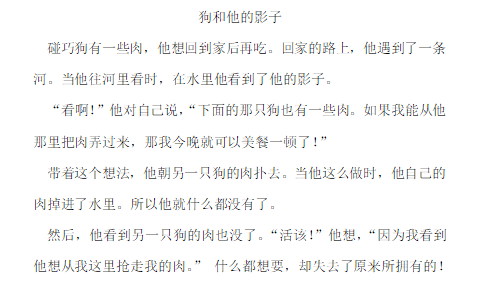 初中英语短文：13篇初中英语阅读短文——The Dog and His Shadow（带翻译）