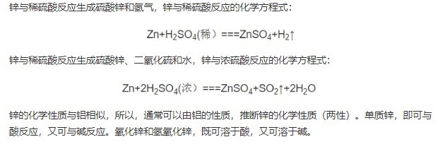 锌与硫酸反应的化学方程式
