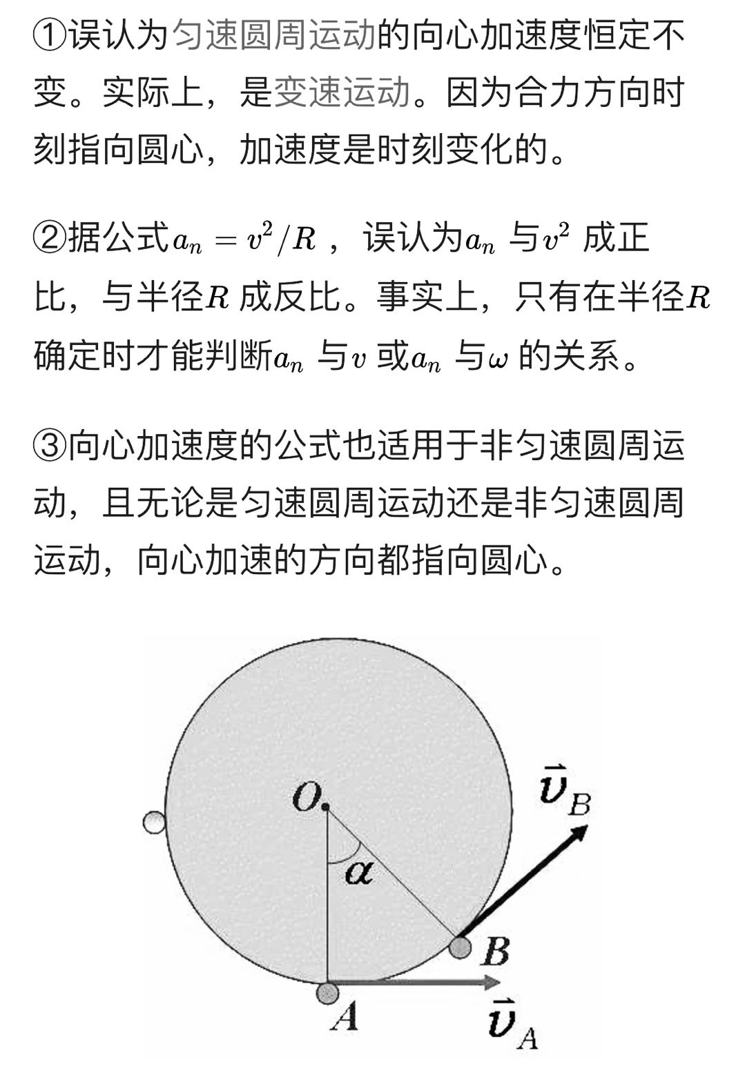 向心加速度公式有哪些思维误区