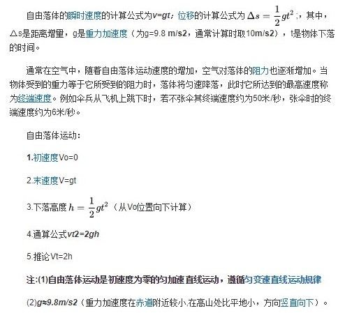 自由落体运动公式是什么