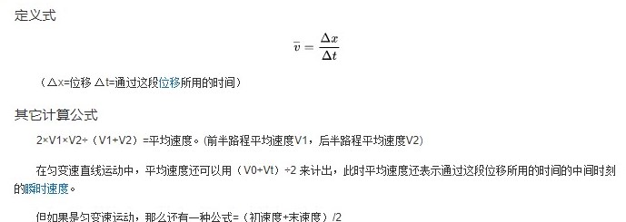 平均速度的公式是什么