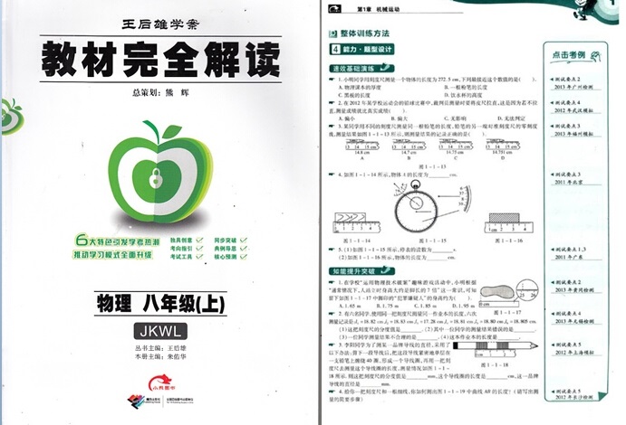 八年级上物理教材解读