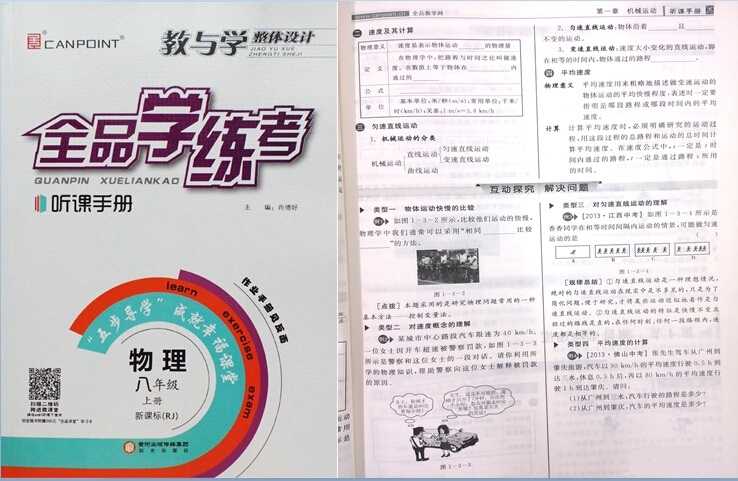 全品学练考