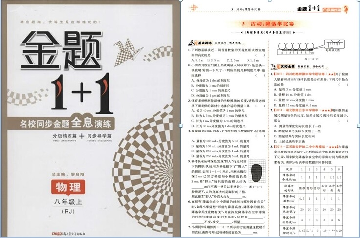 金题1+1教材