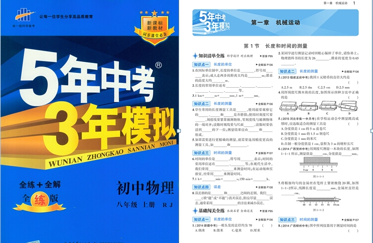 5年中考3年模拟