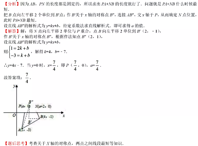 初中数学《几何最值问题》典型例题分析02