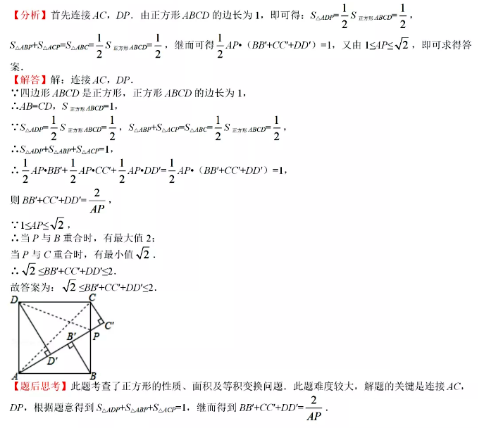 初中数学《几何最值问题》典型例题分析09