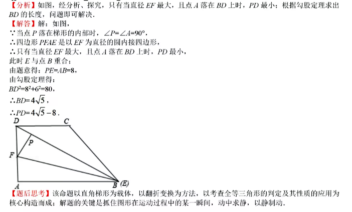 初中数学《几何最值问题》典型例题分析05