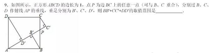 初中数学《几何最值问题》典型例题分析09