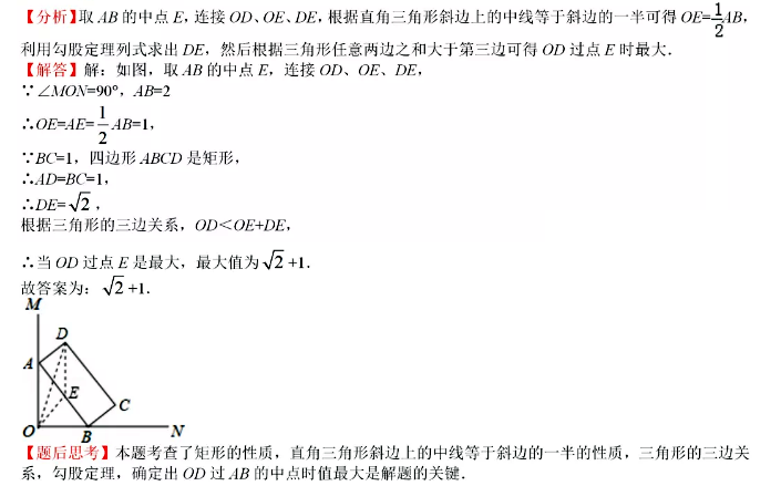 初中数学《几何最值问题》典型例题分析06