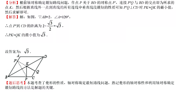 初中数学《几何最值问题》典型例题分析08