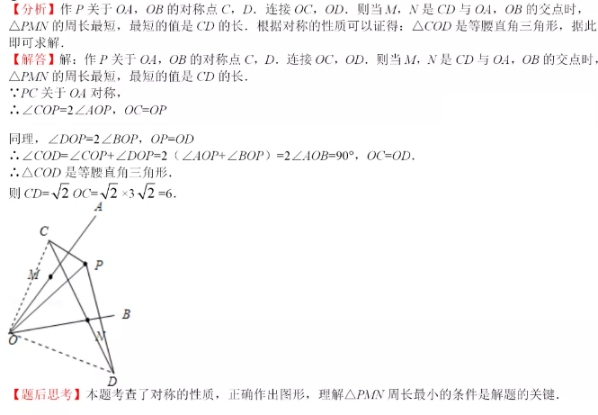 初中数学《几何最值问题》典型例题分析01
