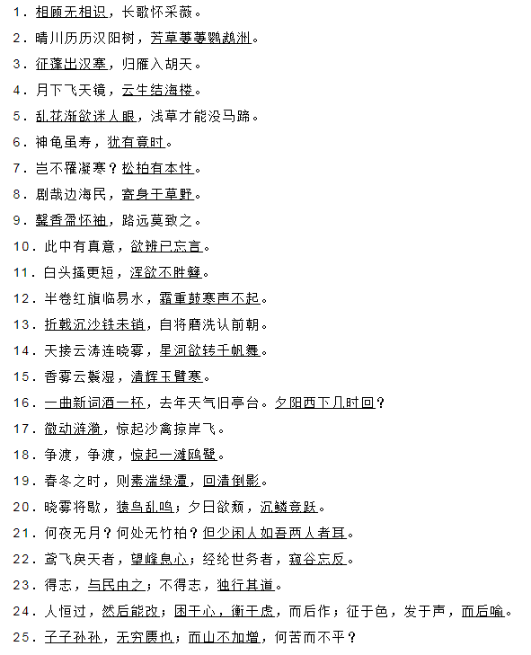 八年级上册语文古诗文默写训练：直接默写答案