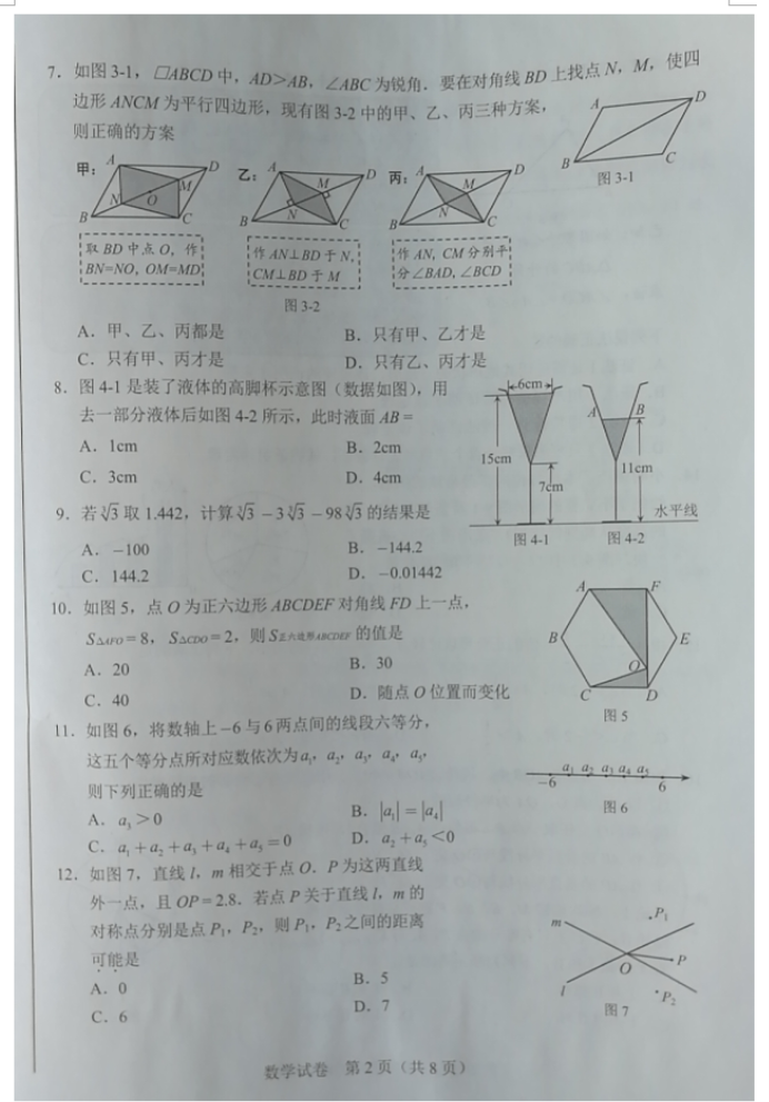 河北数学2