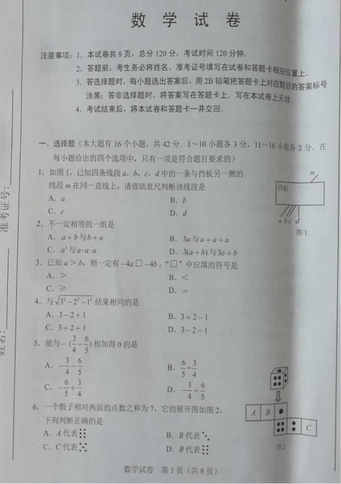 河北数学1