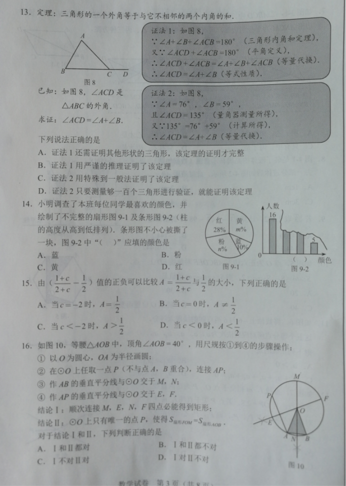 河北数学3