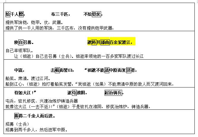 2017文言文对译：《祖逖》2
