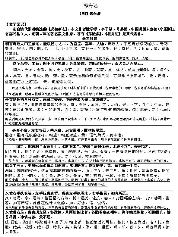 2017文言文对译：《核舟记》1