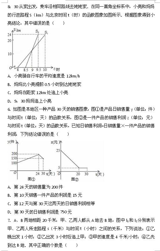 2017中考数学专题复习练习一次函数2