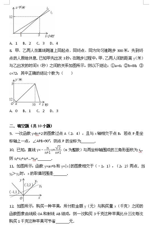 2017中考数学专题复习练习一次函数3