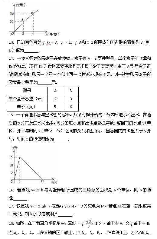 2017中考数学专题复习练习一次函数4