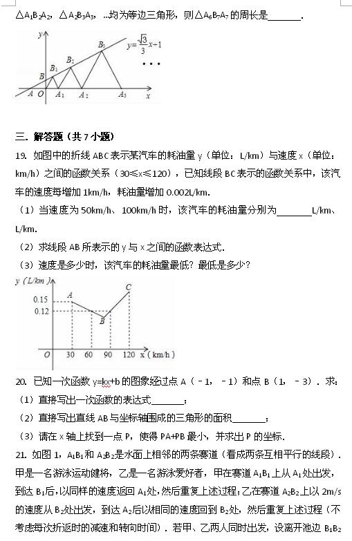 2017中考数学专题复习练习一次函数5