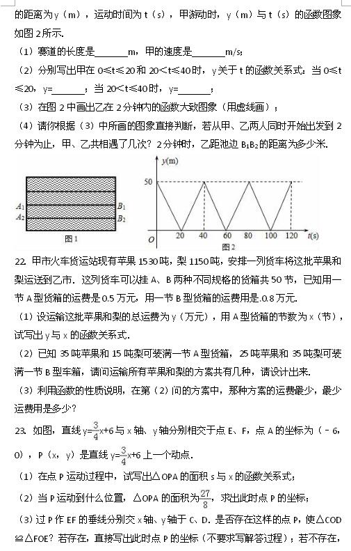 2017中考数学专题复习练习一次函数6