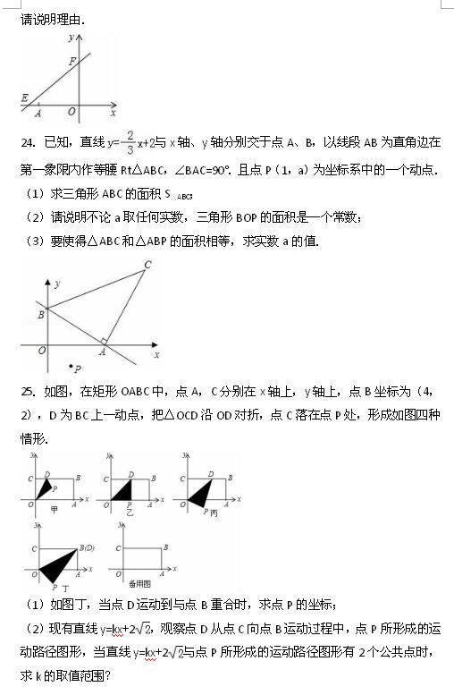 2017中考数学专题复习练习一次函数7