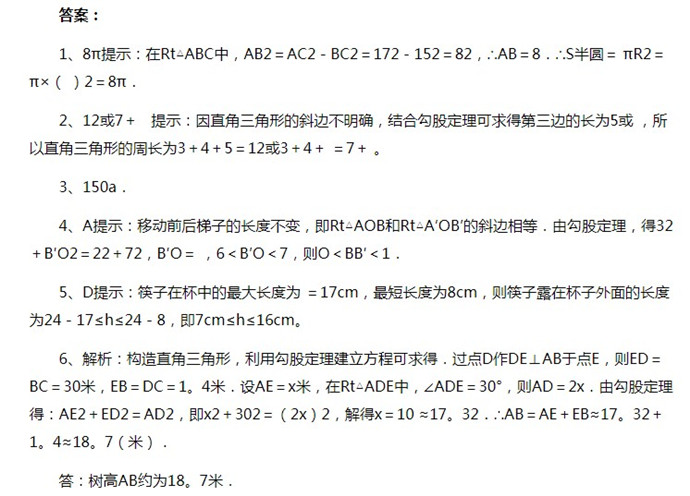 相关勾股定理计算题