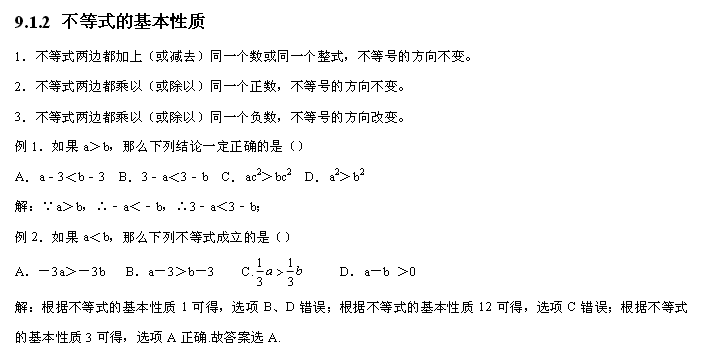 初中数学不等式与不等式组知识点总结
