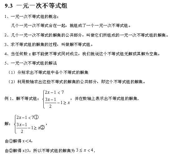 初中数学不等式与不等式组知识点总结